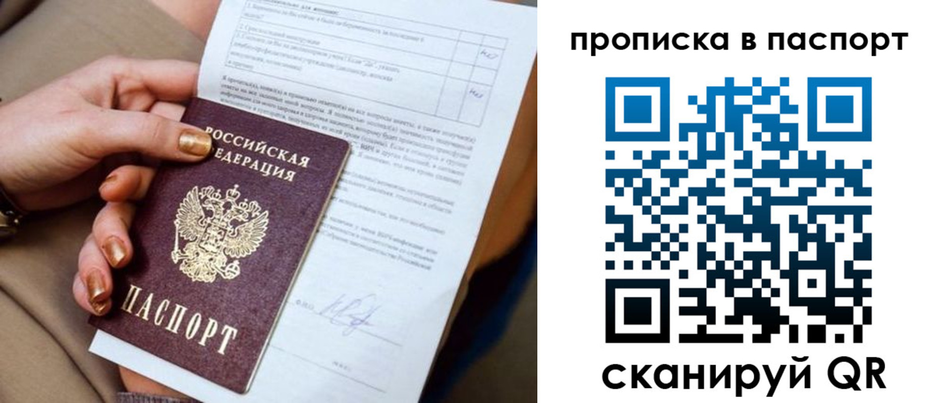 временная прописка в Рубцовске