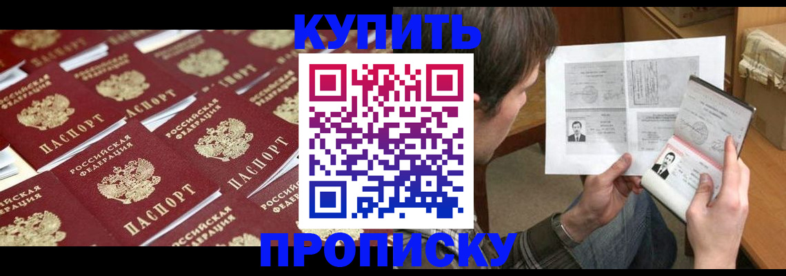 прописка для кредита в Рубцовске