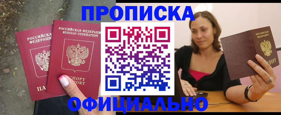 временная регистрация для всех в Рубцовске