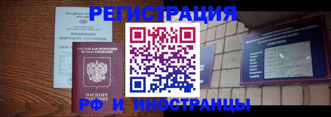 временная регистрация гарантия в Рубцовске